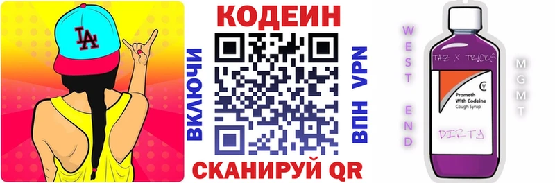 Codein напиток Lean (лин)  Купить  Северодвинск 